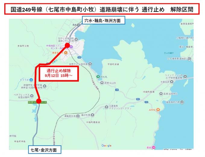 国道249号線（通行止め解除）