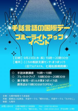 手話言語の国際デー2026