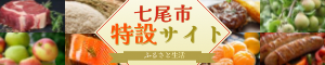 ふるさと生活