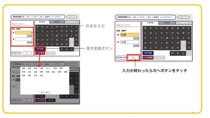 名前の入力が終わったら次へボタンをタッチ