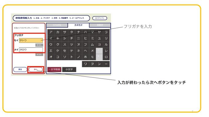 名前のフルガナの入力が終わったら次へボタンをタッチ