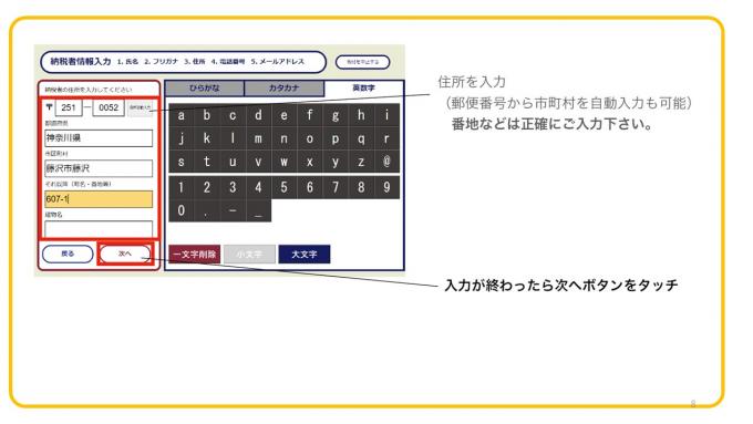 住所の入力が終わったら次へボタンをタッチ