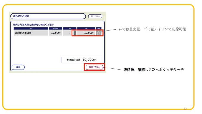 返礼品情報の確認後、次へボタンをタッチ