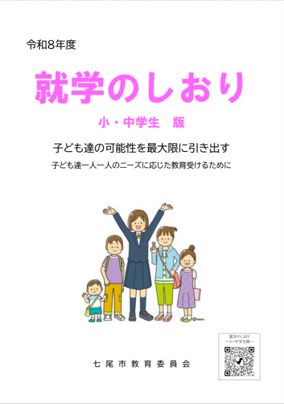 就学のしおり小中表紙