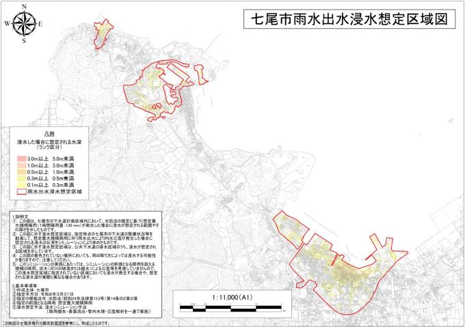 nanaoshi_shinsui_souteikuikizu