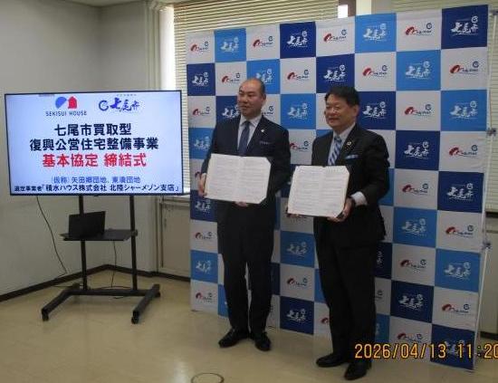 02(修正)基本協定締結式20260413