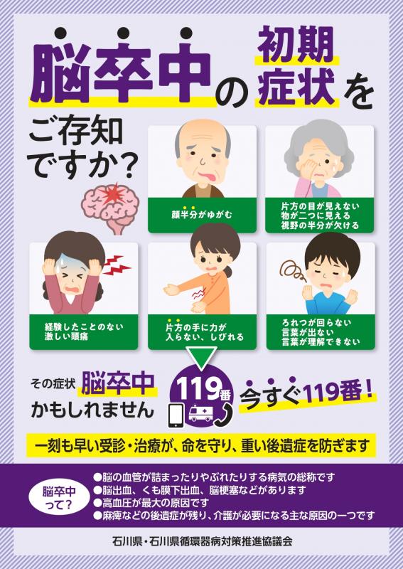 リーフレット【脳卒中の初期症状をご存知ですか？】