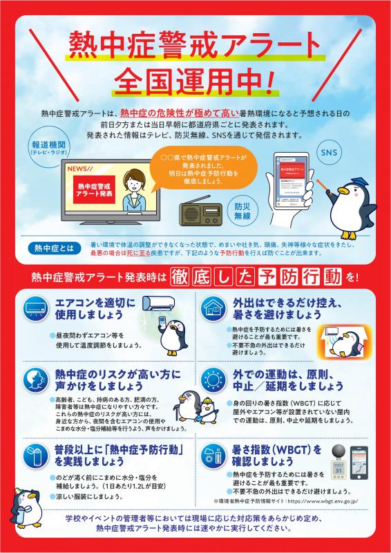 熱中症警戒アラート全国運用中
