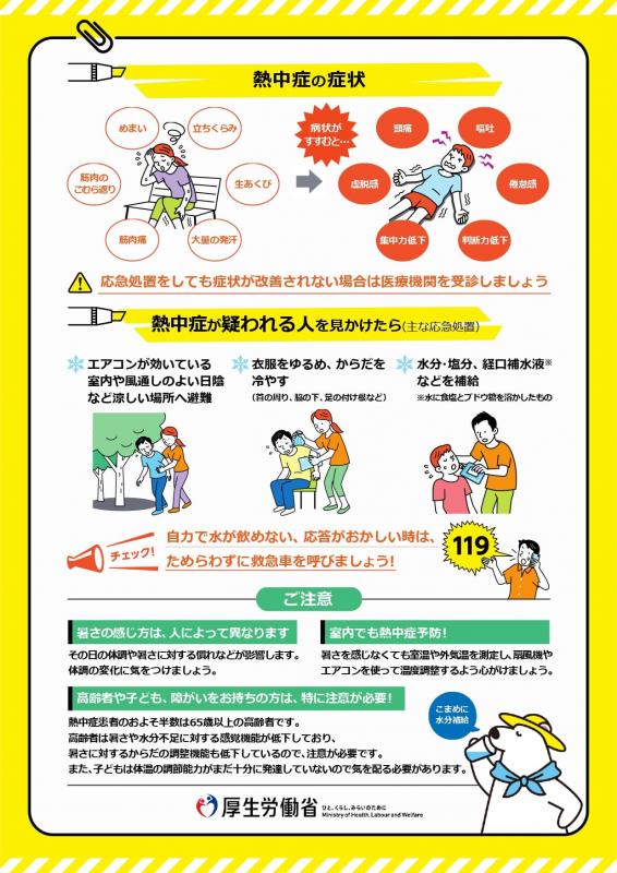 熱中症予防のために裏