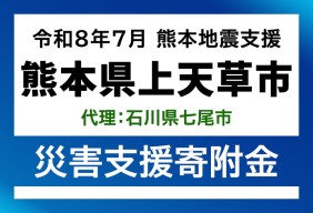 上天草市