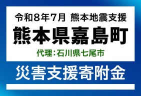 嘉島町
