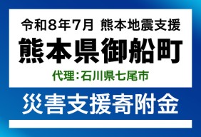 御船町