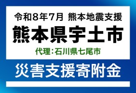 宇土市