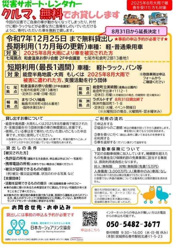 災害サポートカーチラシ