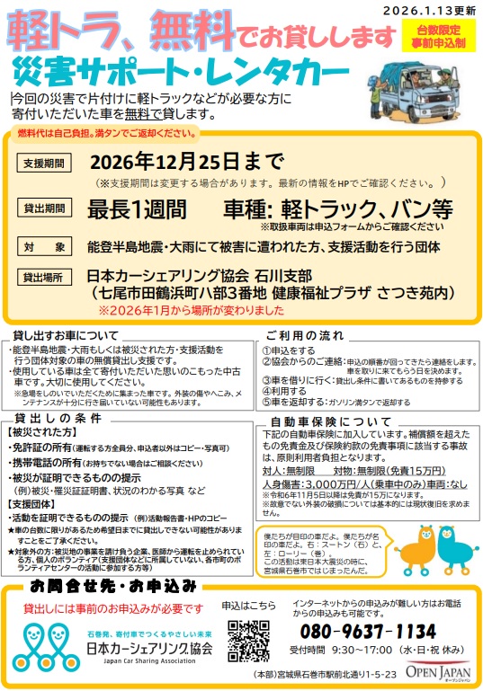 災害サポートカーチラシ