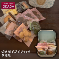 焼き菓子詰め合わせ