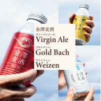 金沢麦酒3種類セット