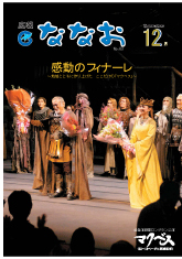 広報ななお平成21年12月号表紙