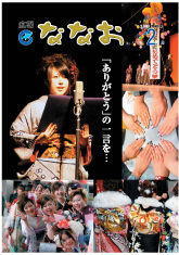 広報ななお平成21年2月号表紙