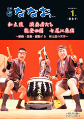 広報ななお平成23年1月号表紙