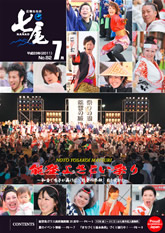 広報ななお平成23年7月号表紙