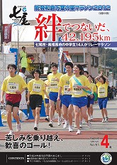 広報ななお平成24年4月号表紙