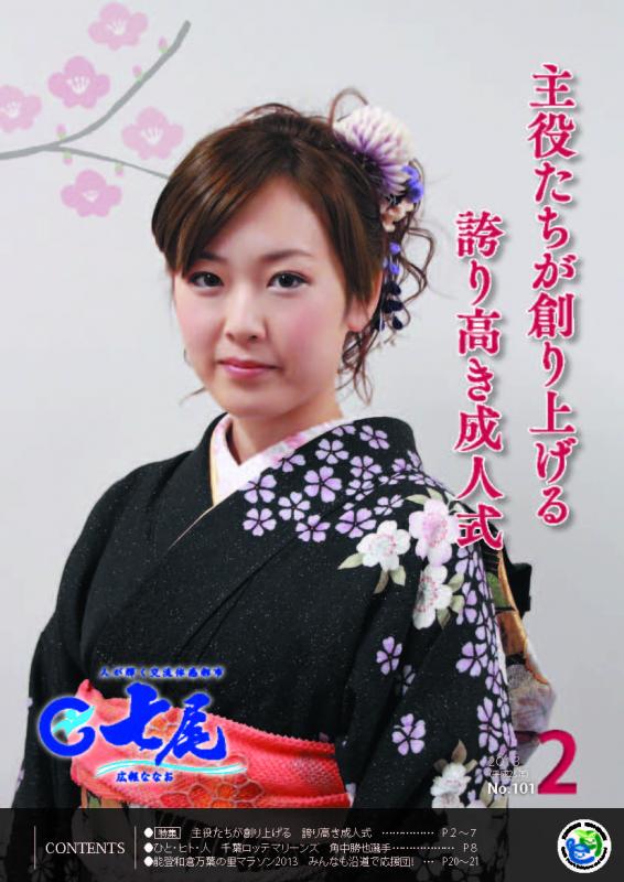 平成25年2月号表紙