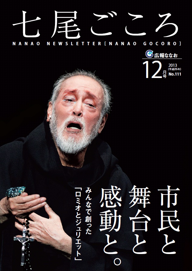 平成25年12月号広報表紙