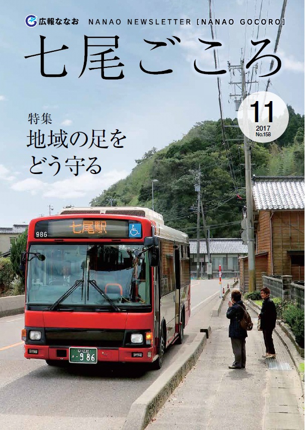 平成29年11月号表紙