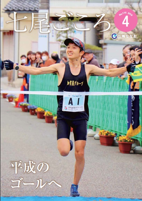 平成31年4月号表紙