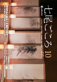 令和7年10月号表紙