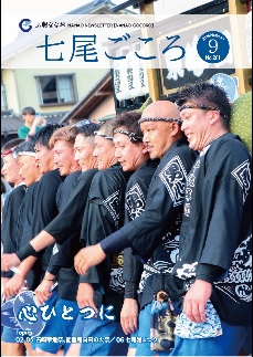 令和8年9月号表紙