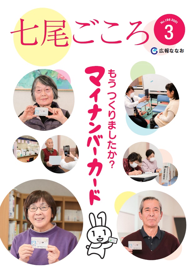 令和3年3月号表紙