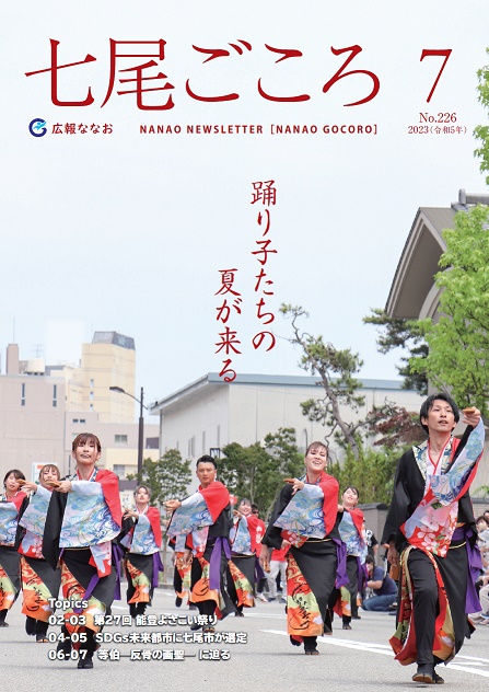 第27回能登よさこい祭りの様子