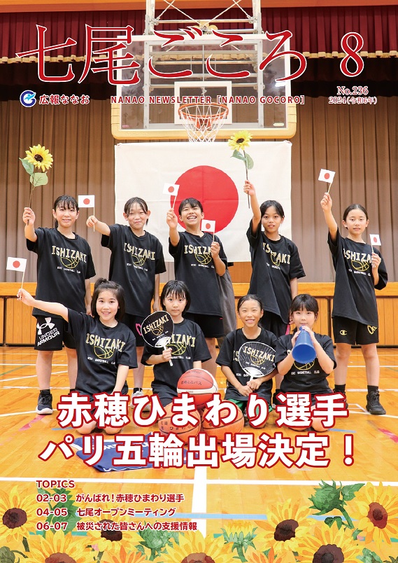 ひまわり選手を応援する石崎ミニバスケットボールクラブのみなさん