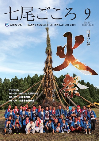 向田の火祭祭礼委員会の皆さん