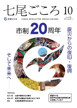 市制20周年