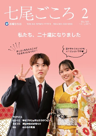 令和7年はたちのつどい