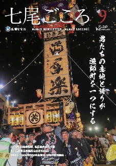 令和7年9月号表紙