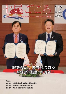 令和7年12月号表紙