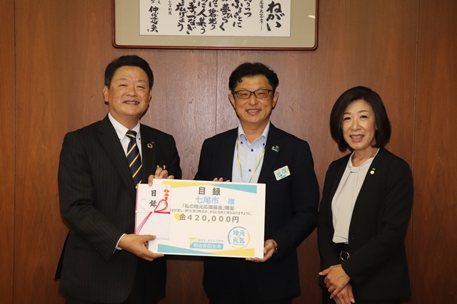 「私の地元応援募金」の贈呈