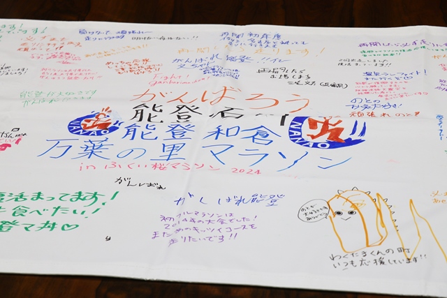 贈られた横断幕のメッセージ
