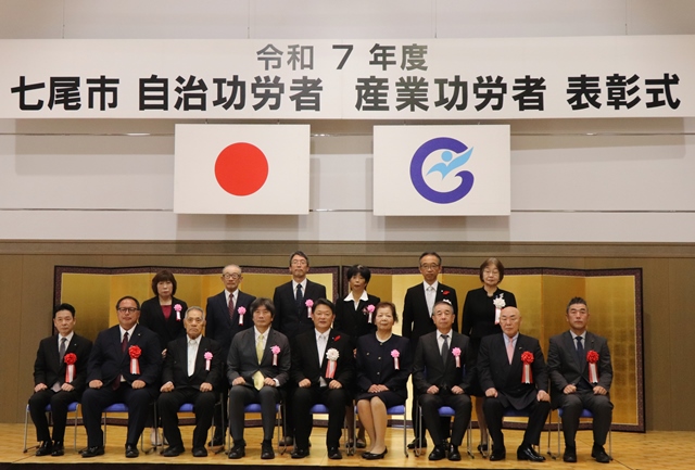自治功労者の皆さん