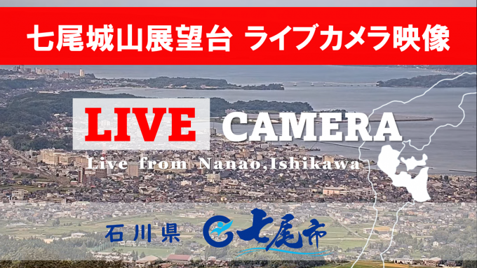 七尾城山展望台
