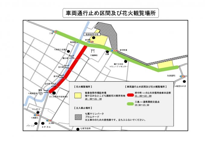 車両通行止め区間及び花火観覧場所