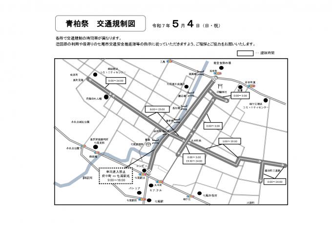 交通規制5月4日