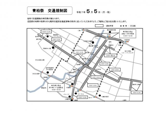 交通規制5月5日