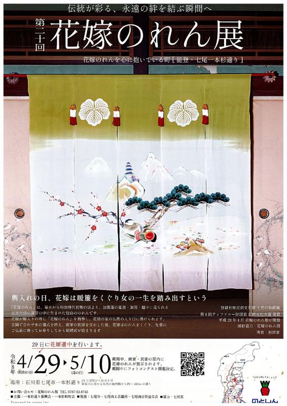 第二〇回花嫁のれん展おもて