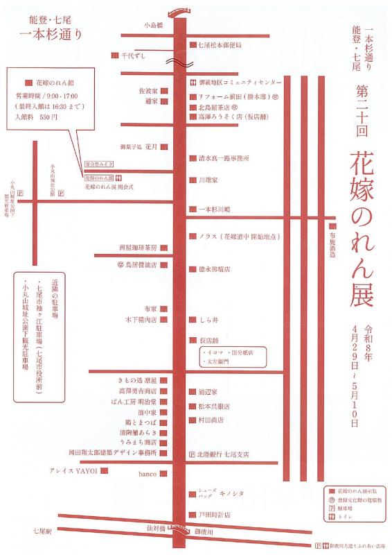 第二〇回花嫁のれん展うら