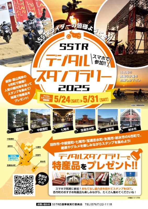 sstr2025
